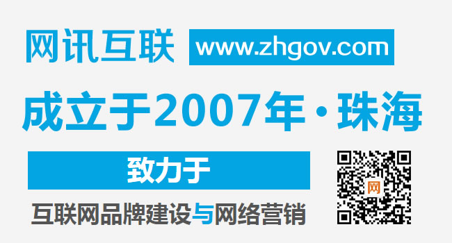 珠海網(wǎng)站建設(shè)-珠海高端企業(yè)網(wǎng)站設(shè)計(jì)制作（珠海網(wǎng)訊互聯(lián)配圖）