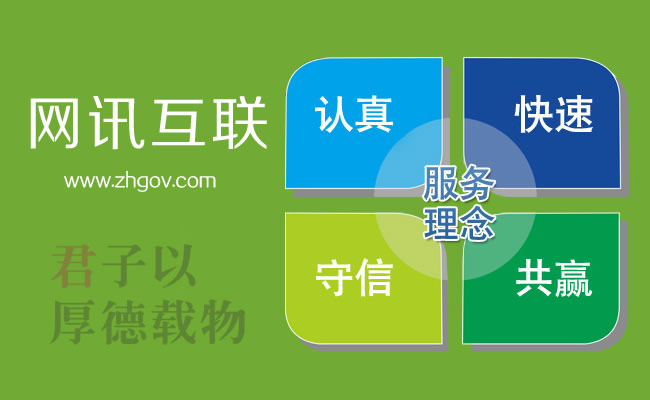 珠海做網站得找網訊互聯(lián)，珠海做便宜的網站依舊選擇網訊互聯(lián)，建站熱線：400-000-1280