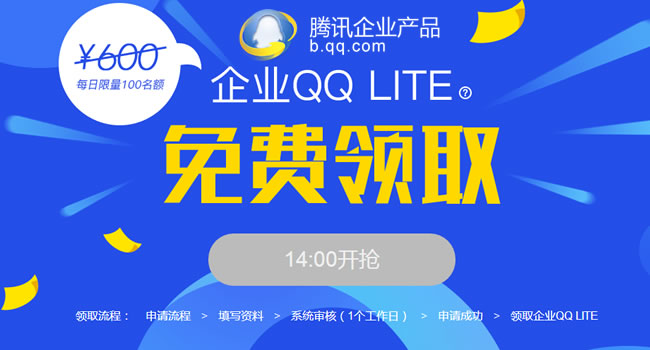 免費(fèi)企業(yè)QQ營銷號開放申請了