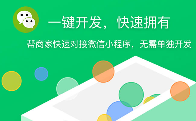 珠海微信小程序定制開發(fā)方案解決了珠海實體店哪些問題