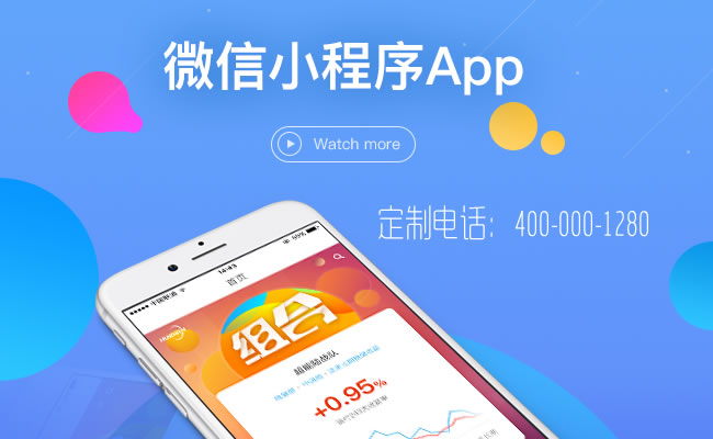 【珠海微信小程序定制開(kāi)發(fā)電話：400-000-1280】微信小程序支持打開(kāi)移動(dòng)應(yīng)用